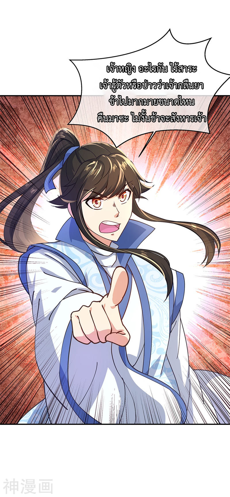 peerless battle spirit ตอนที่ 129 หน้า 19