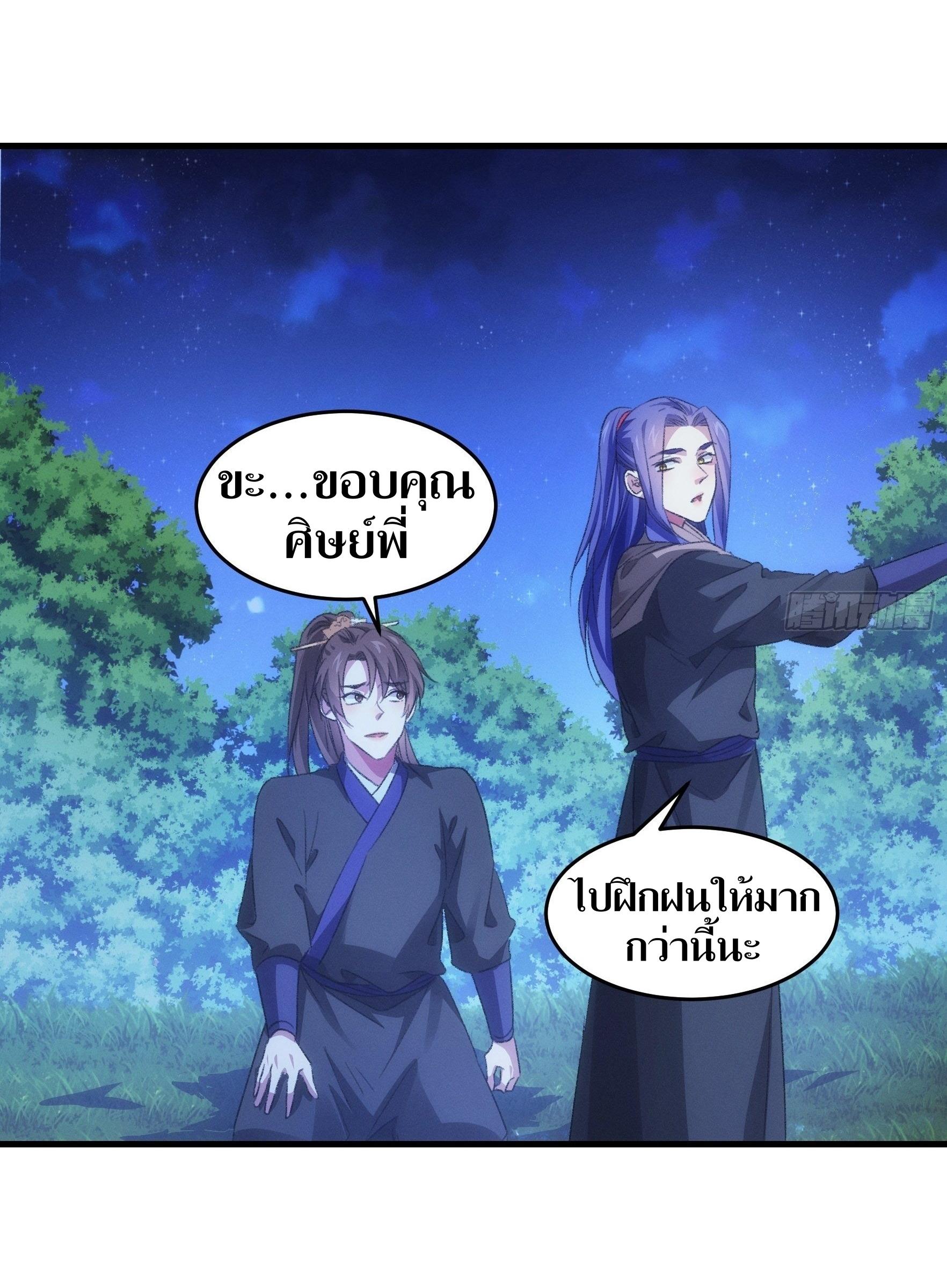 ข้าแค่ไม่เล่นไพ่ตามเกม ตอนที่ 43 หน้า 25