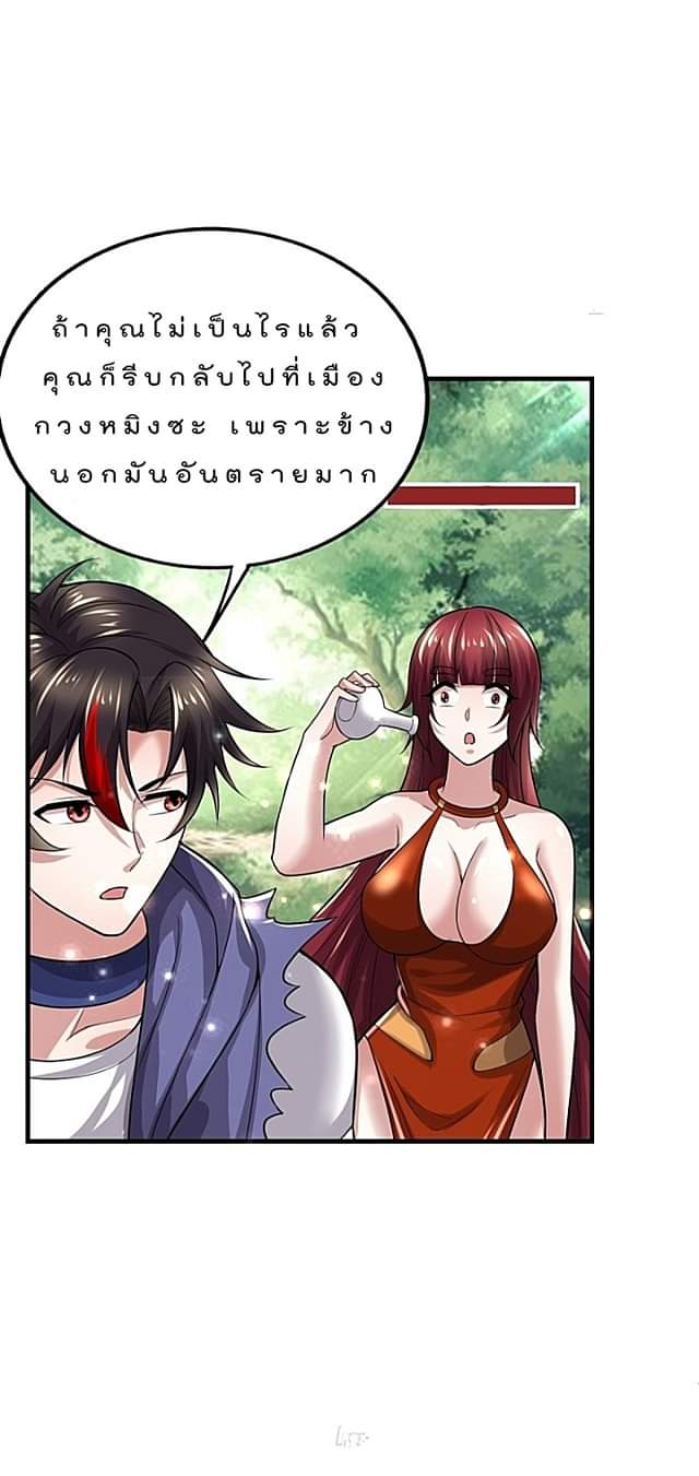 The best game master of the city – สุดยอดเซียนเกมแห่งคนร ตอนที่ 45 หน้า 35