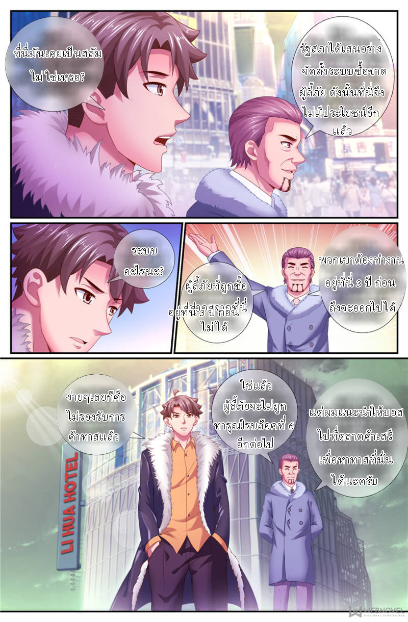 เจียงเฉิน ตอนที่ 137 หน้า 9