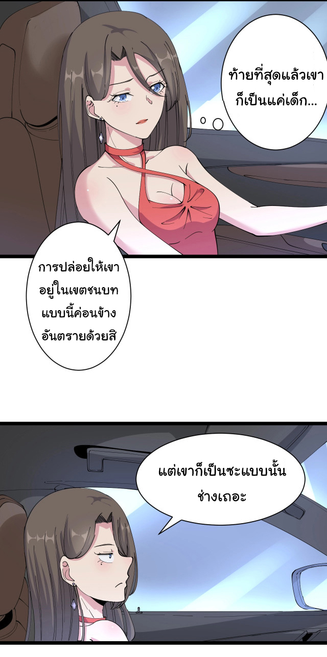 Sanjie Taobao Store ระบบร้านค้าเทพเจ้า ตอนที่ 42 หน้า 24