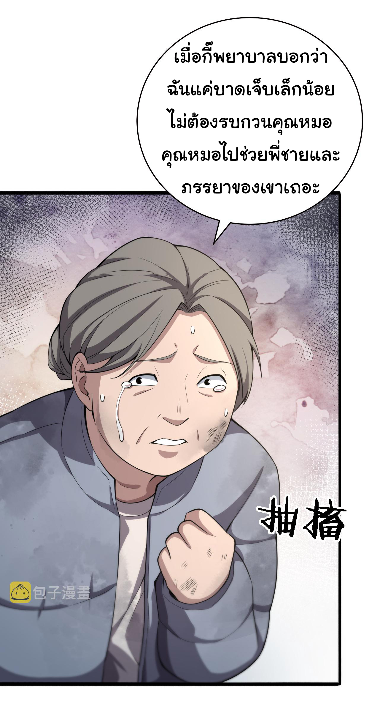 สุดยอดระบบของหมอหลิงหรัน ตอนที่ 183 หน้า 21