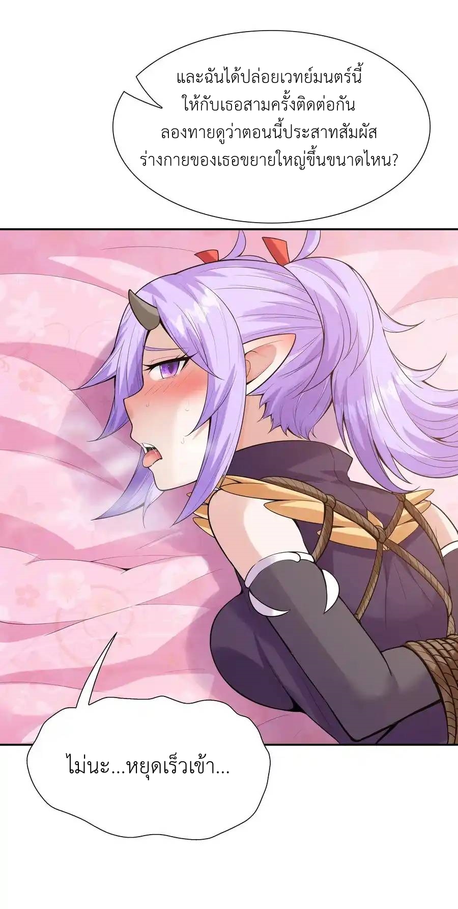 My Harem Is Entirely Female Demon Villains ตอนที่ 42 หน้า 48