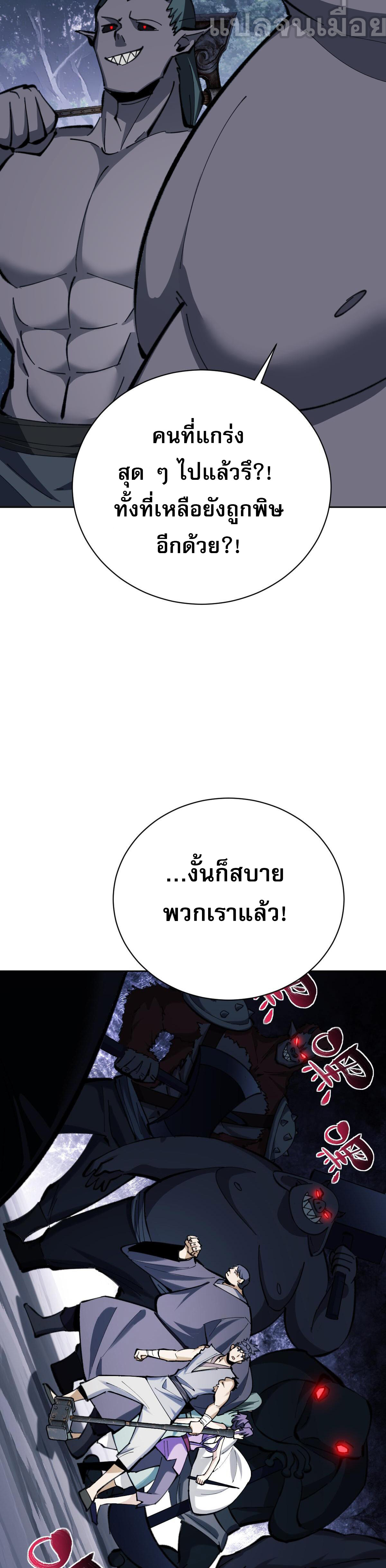 อาจารย์ ศิษย์บ้าขอกบฎนะขอรับ ตอนที่ 18 หน้า 5