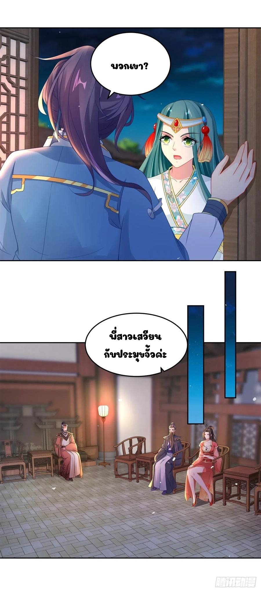 จักรพรรดิวิญญาณศักดิ์สิทธิ์ (ทันจีน) ตอนที่ 69 หน้า 6