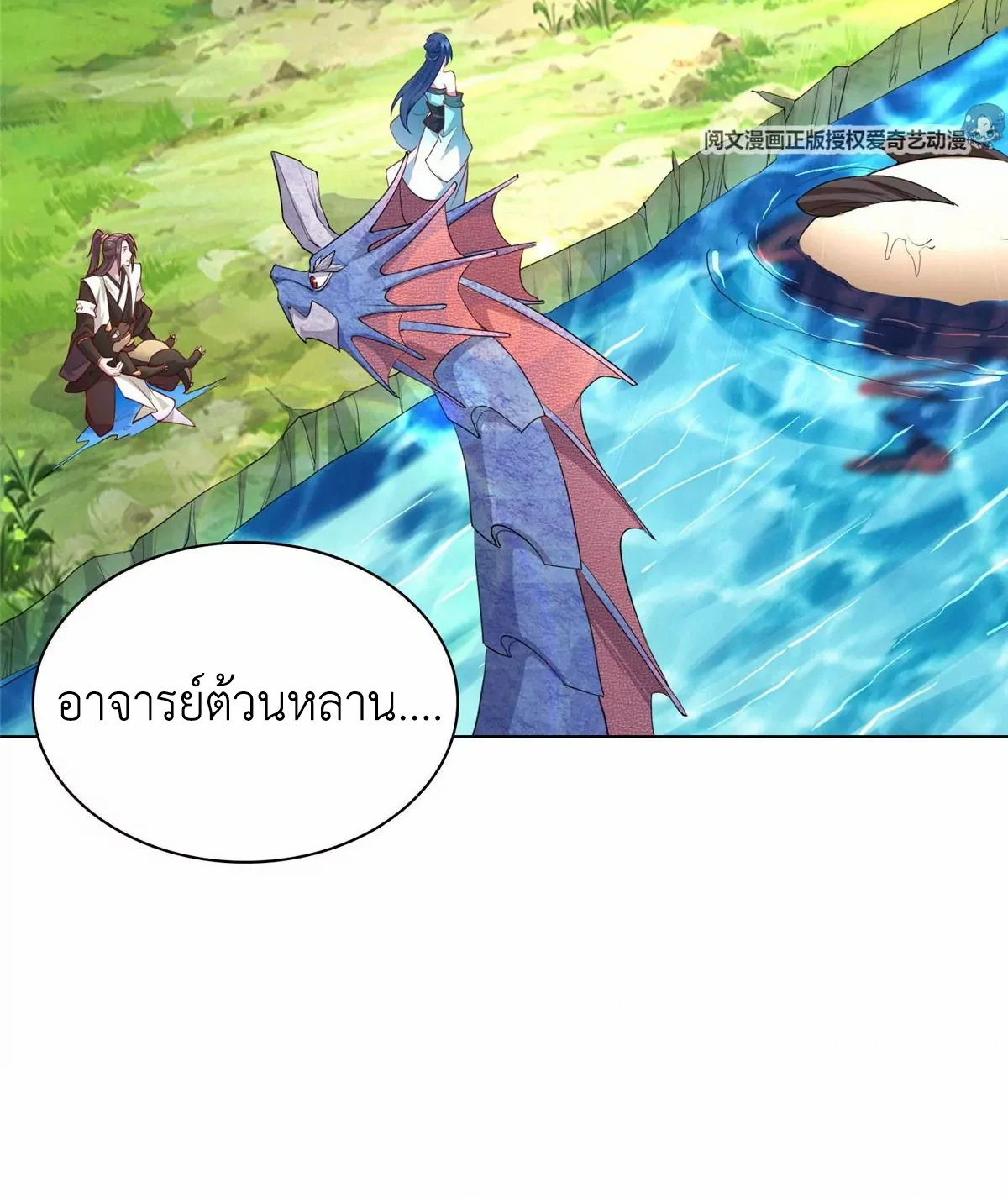 (ชนจีน) Dragon Master (จูหมิง นักรบเซียนมังกร) ตอนที่ 13 หน้า 26
