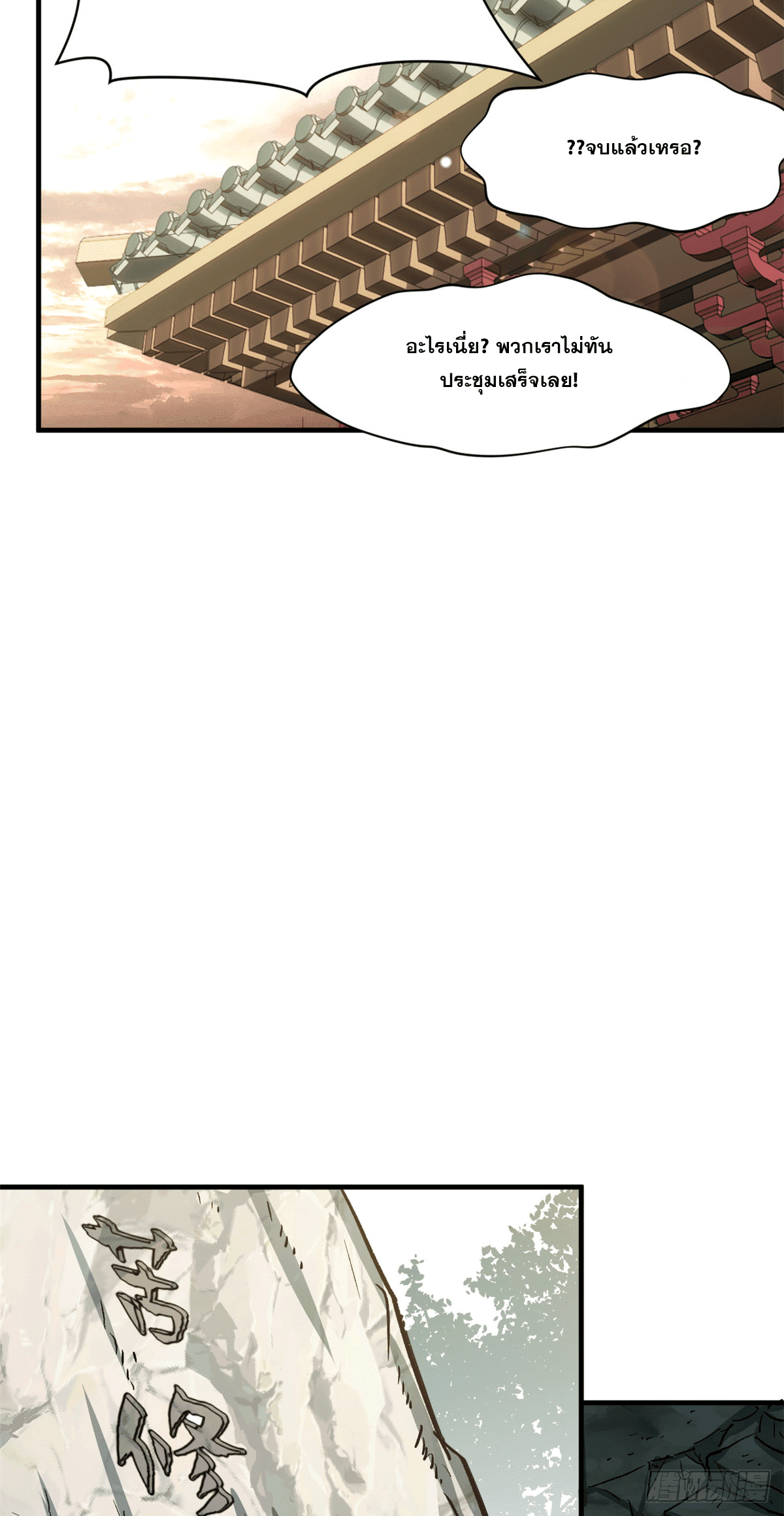 ระบบสุ่มดวงชะตา(ทันจีน) ตอนที่ 66 หน้า 42