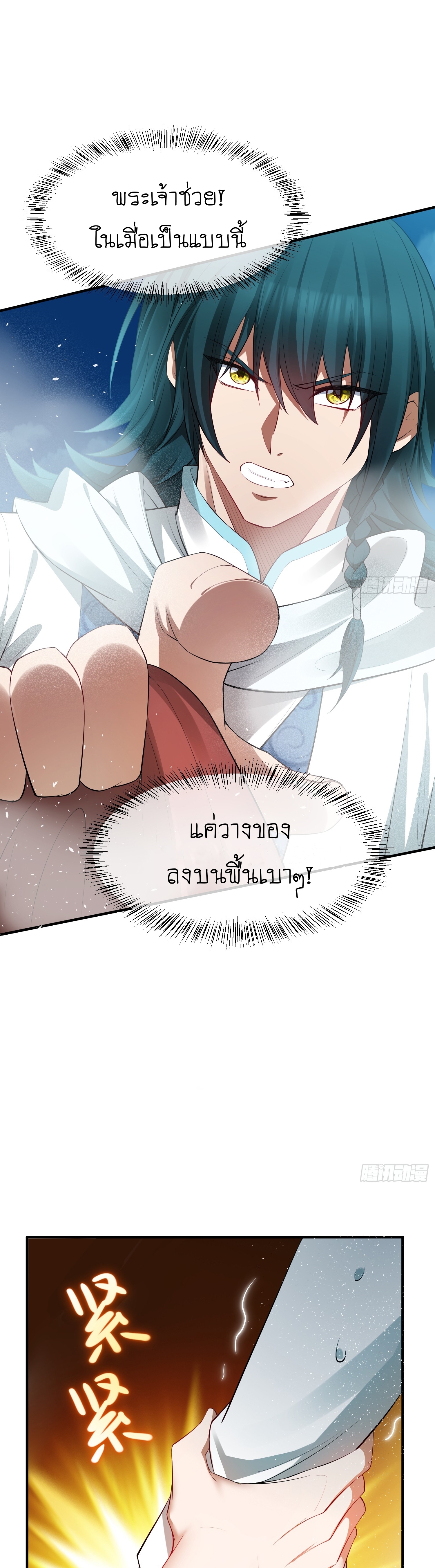 I can summon infinitely - ข้าสามารถอัญเชิญได้ไม่อั้น (ชนจีน) ตอนที่ 3 หน้า 30