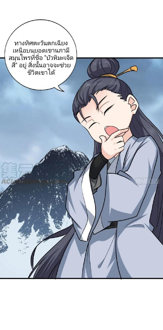 อยู่ดีดีผมก็เป็นลูกเขยราชามังกร ตอนที่ 62 หน้า 38