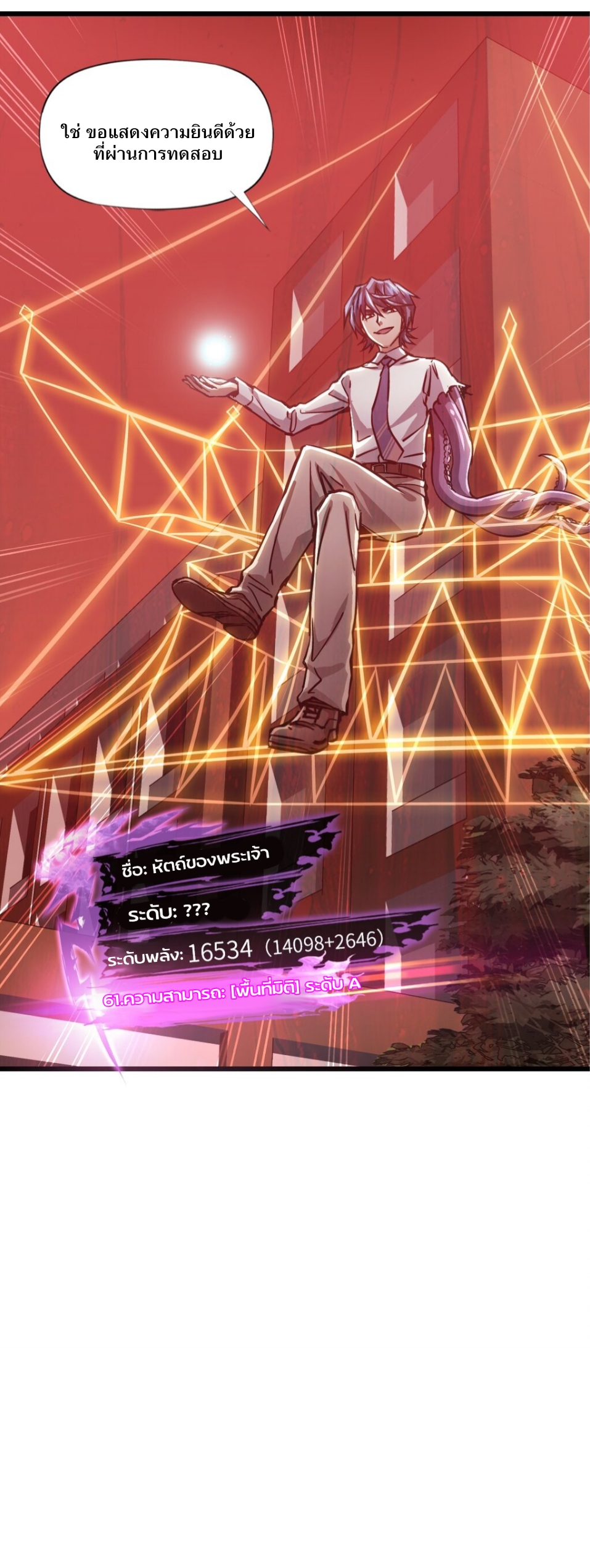 หัตถ์ของพระเจ้า ตอนที่ 11 หน้า 29