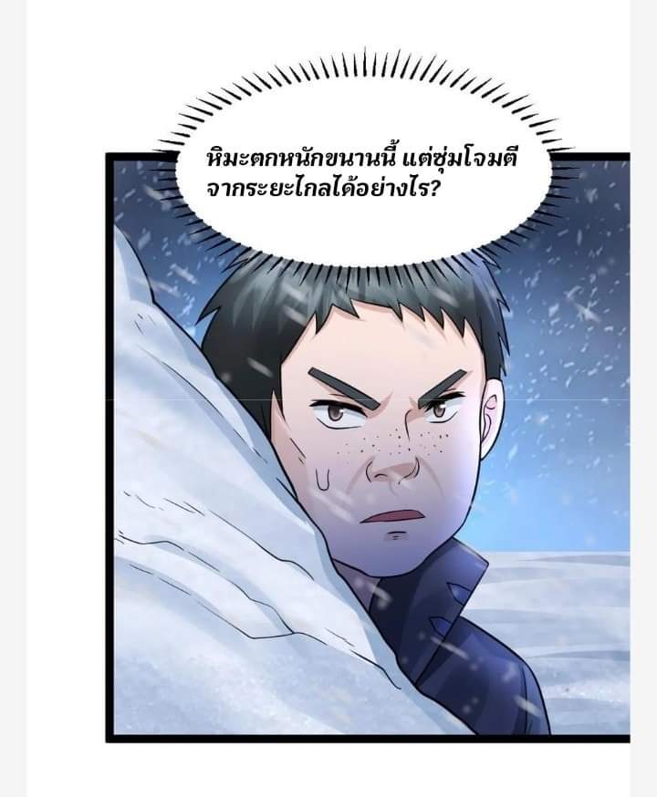 ฉันมีเซฟเฮาว์ในวันโลกาวินาศ ตอนที่ 109 หน้า 13