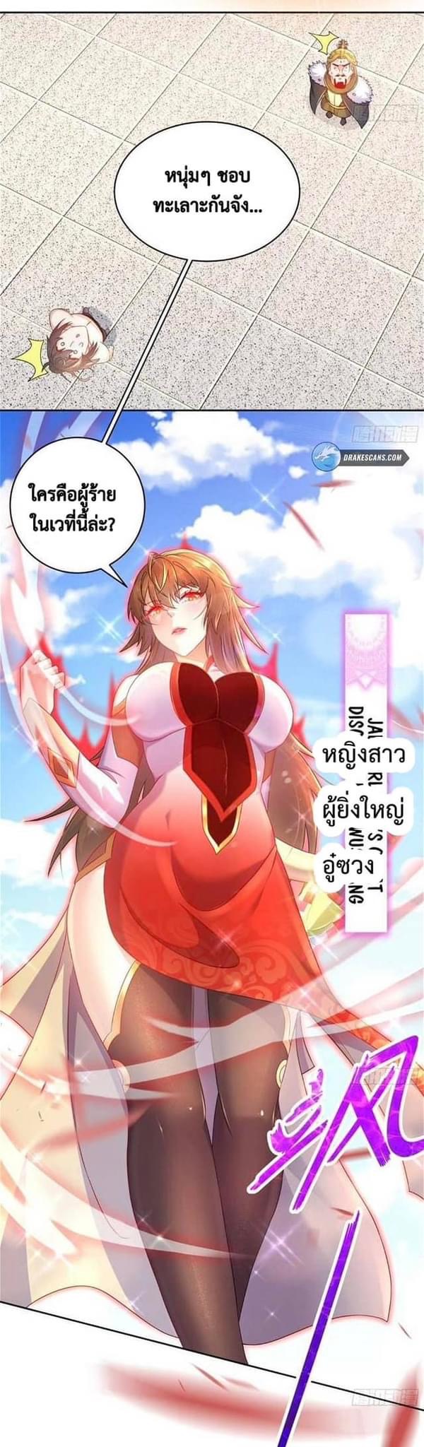 เทพเกรียนสุดลามก จุติต่างโลก ตอนที่ 41 หน้า 16