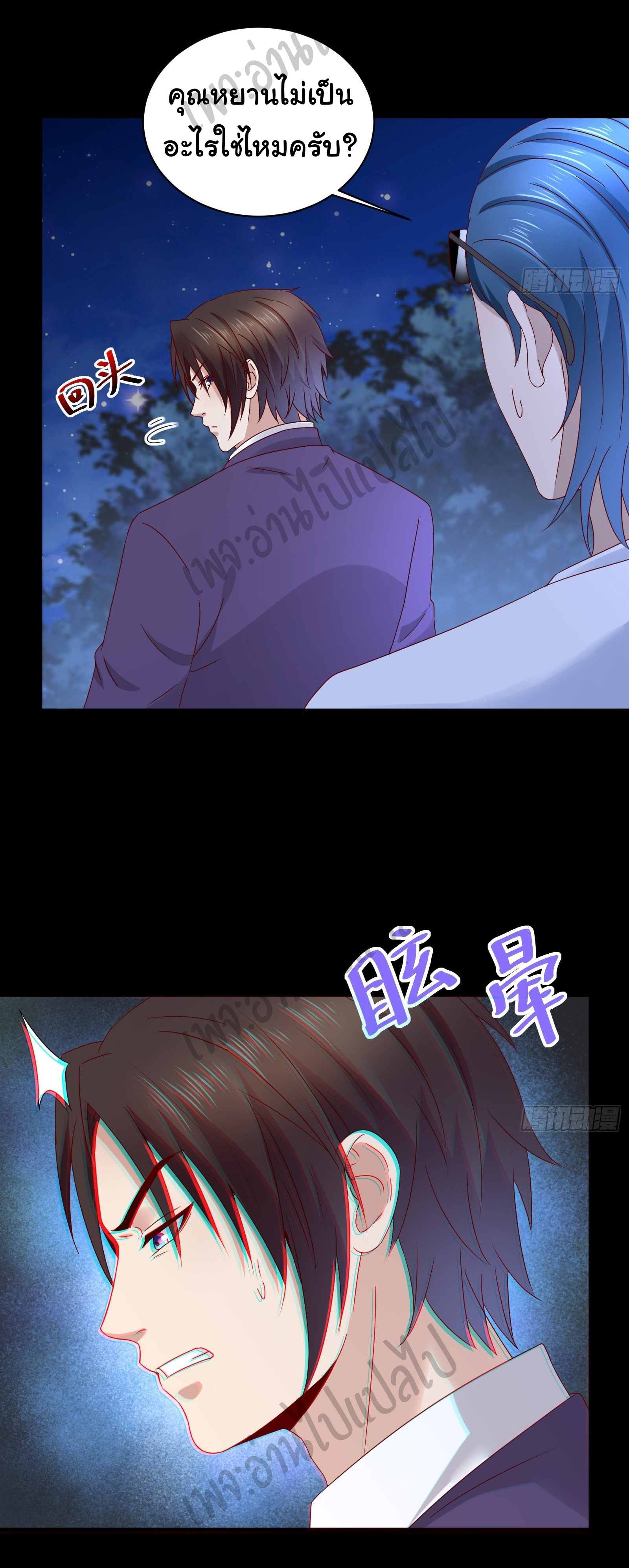 Best system Investors in the city ตอนที่ 35 หน้า 11