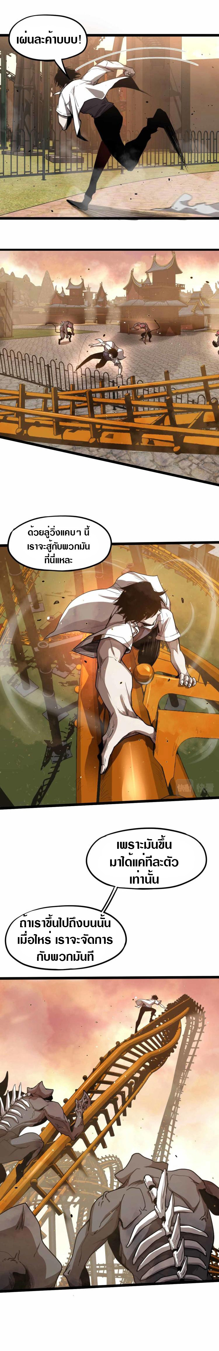 Super Evolution ตอนที่ 13 หน้า 7