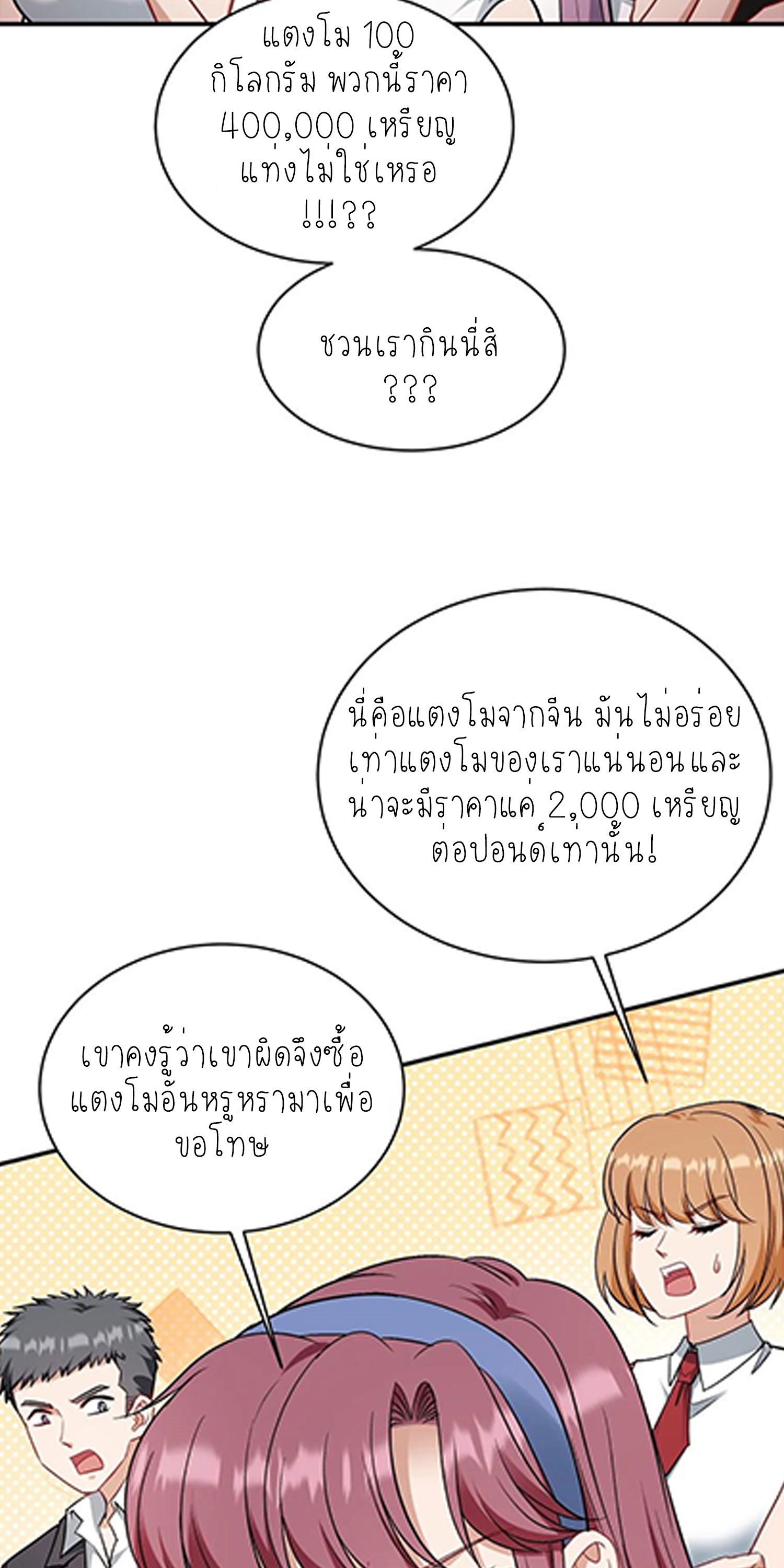 ผมไปเกาะสาวสวยกิน, แต่ตอนนี้ฉันเป็นคนร่ำรวยแล้ว~ ตอนที่ 137 หน้า 11