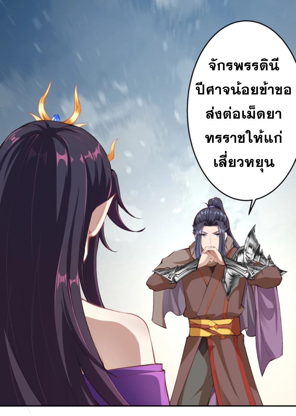 Against the Gods - อสูรพลิกฟ้า ตอนที่ 319 หน้า 10