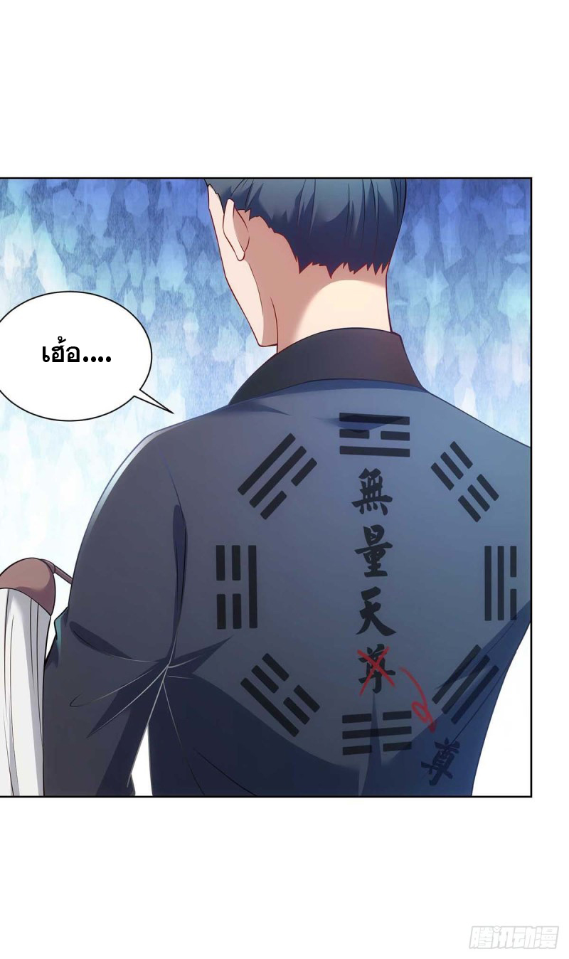 จักรพรรดิ 80,000 ปี ตอนที่ 120 หน้า 30