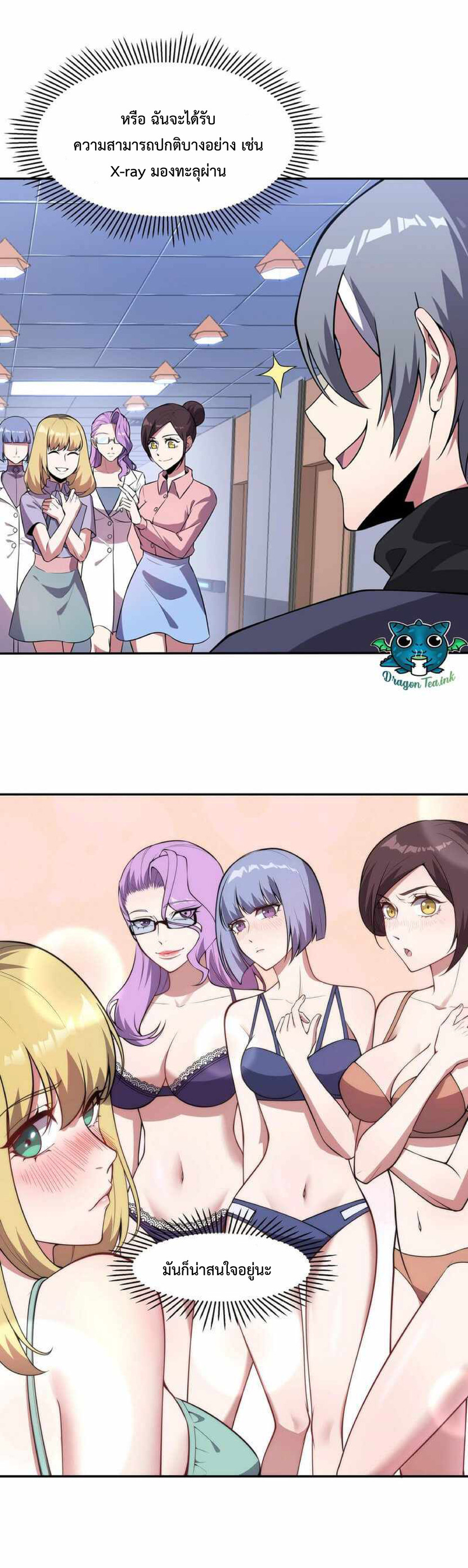 The Age of Genes ตอนที่ 1 หน้า 15