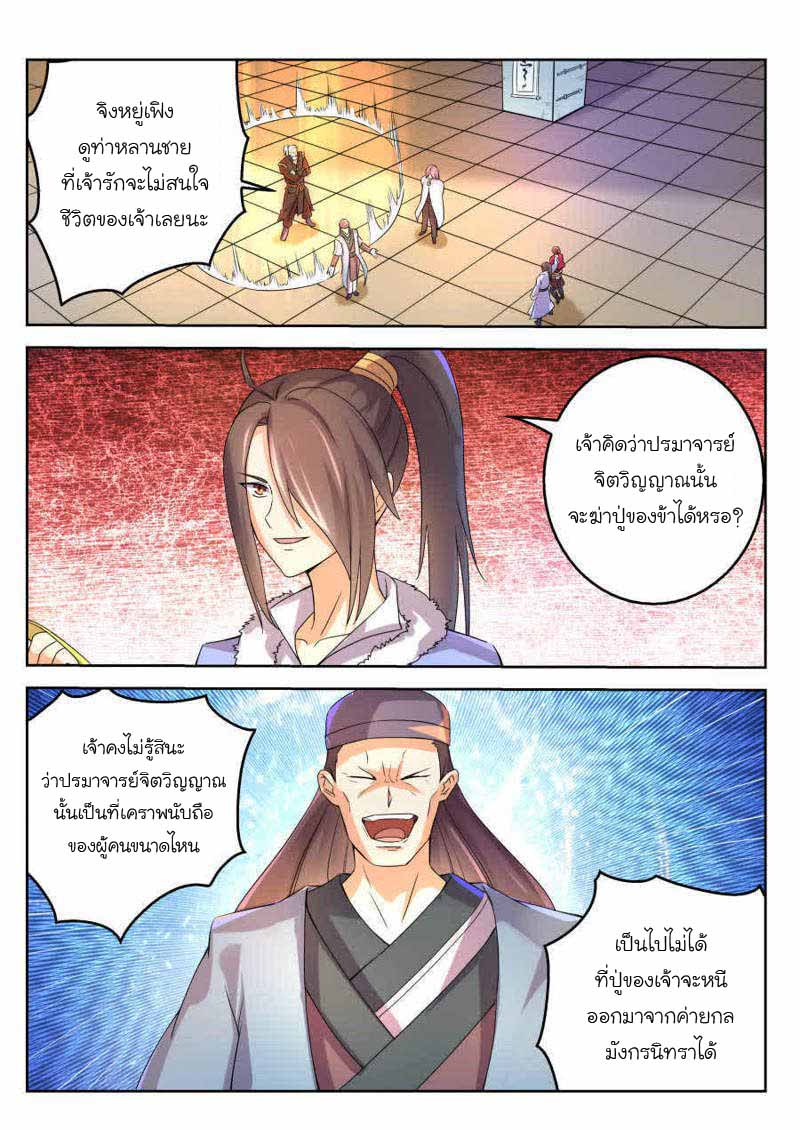 จักรพรรดิสวรรค์ ตอนที่ 10 หน้า 8