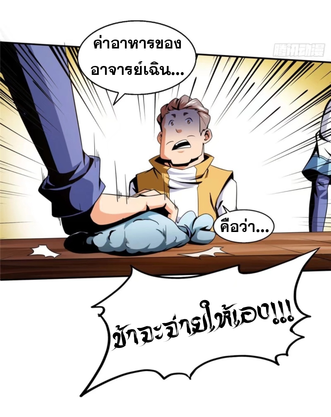 Library Of Heaven's Path ตอนที่ 22 หน้า 13