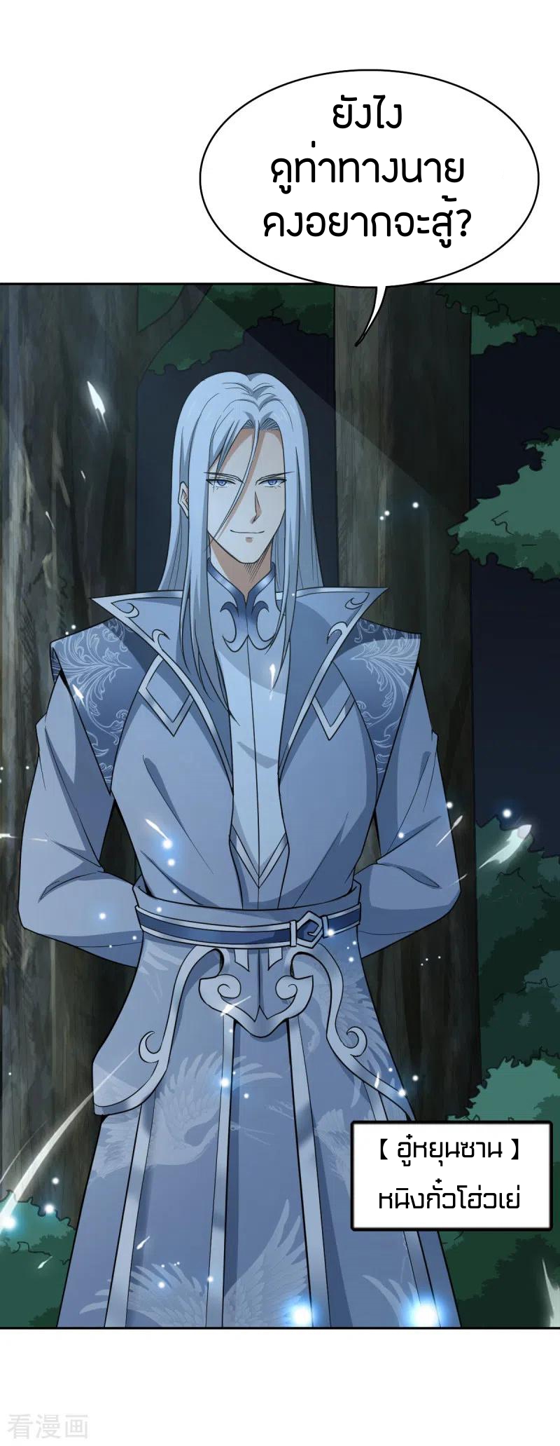 One Sword Reigns Supreme ตอนที่ 85 หน้า 17