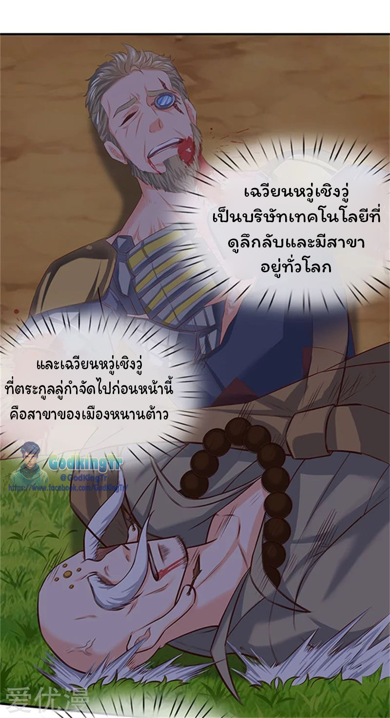 ราชาเทพนิรันดร์ (Eternal god king) ตอนที่ 85 หน้า 3