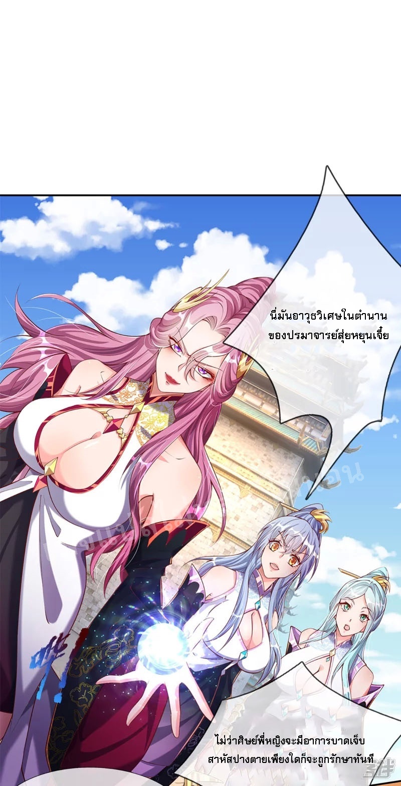 |.สุดยอดระบบเจ้าราชันย์ปีศาจ ตอนที่ 59 หน้า 16