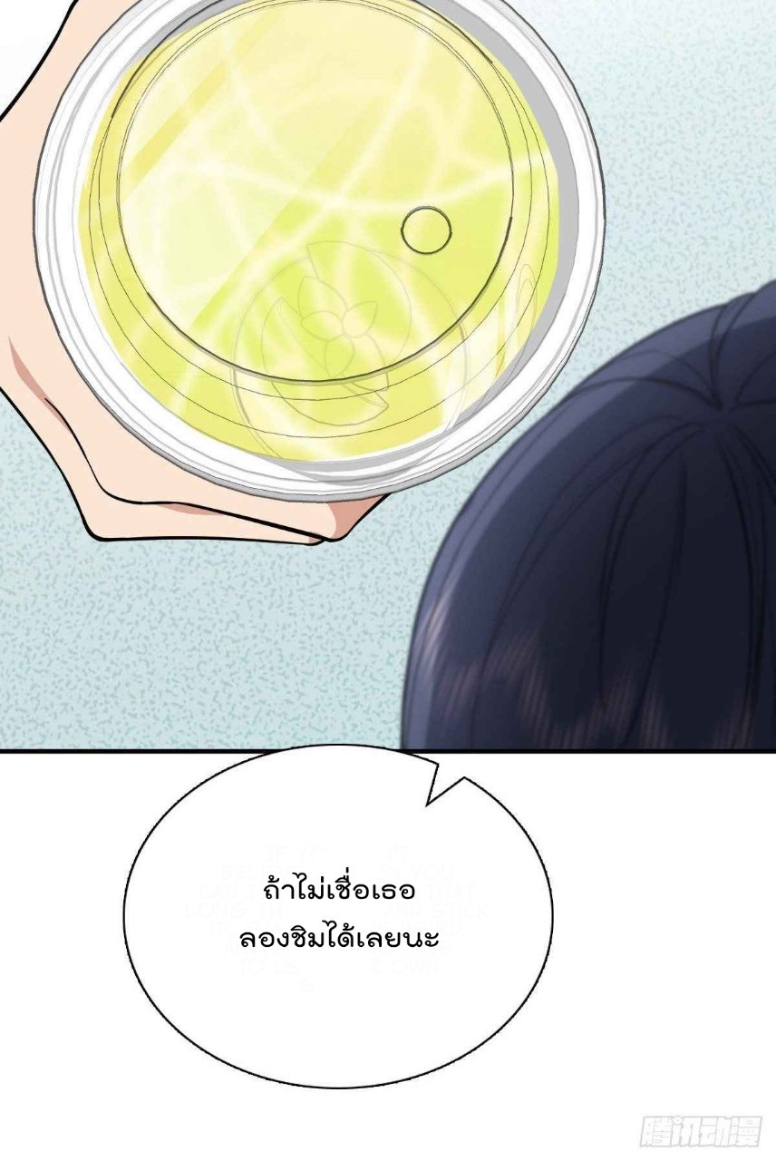 ภรรยาผมเป็นผู้ฝึกตนเมื่อพันปีก่อน ตอนที่ 17 หน้า 54