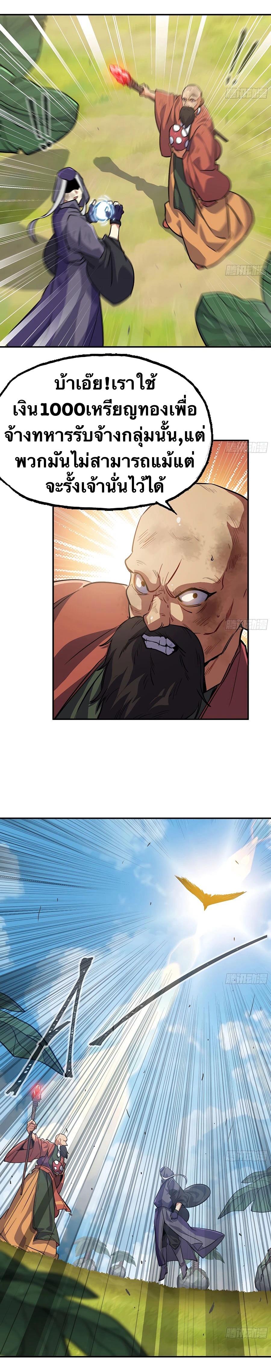 Mushroom Hero ตอนที่ 21 หน้า 13