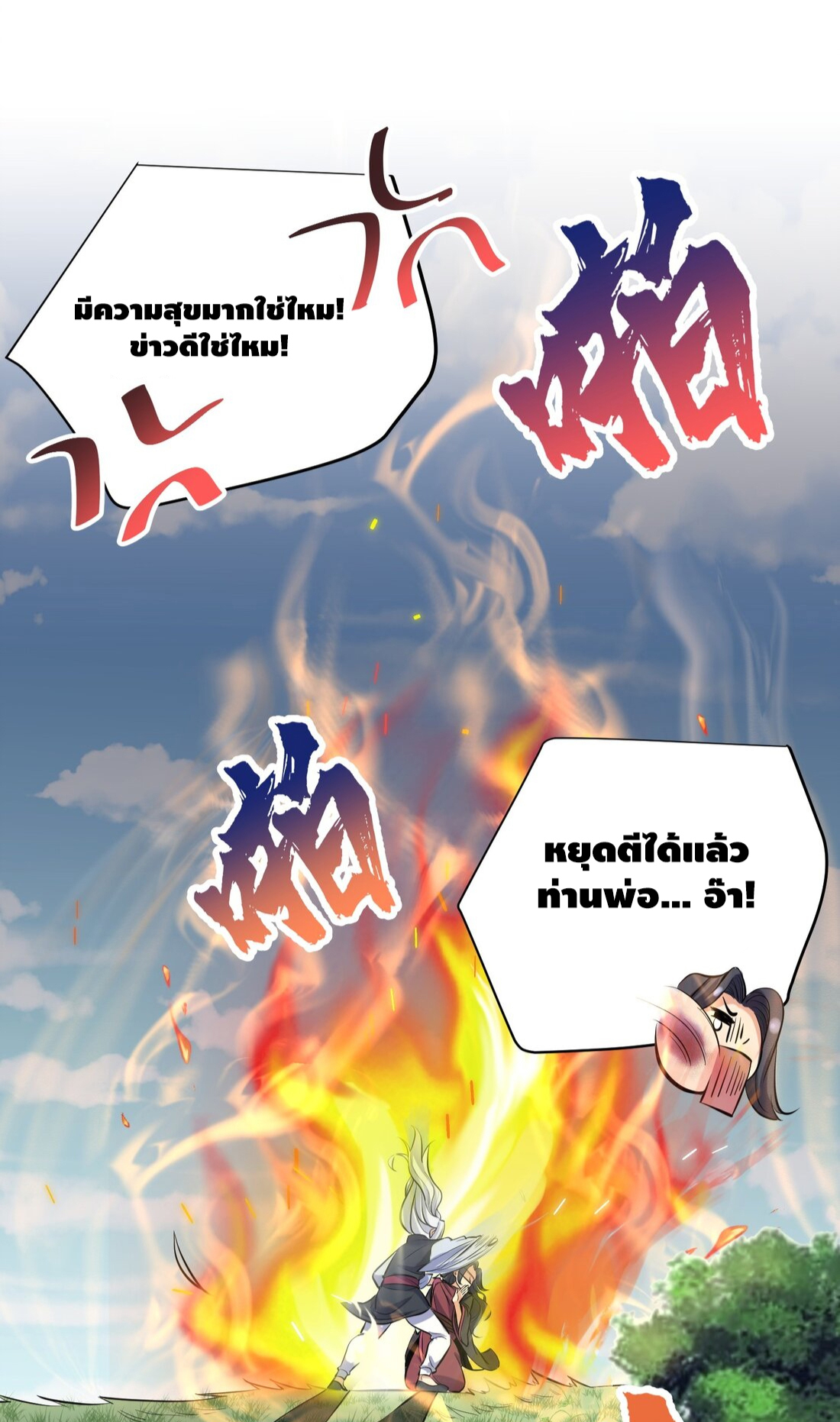 ข้าเป็นเทพเซียนตั้งแต่เมื่อไหร่? ตอนที่ 6 หน้า 2