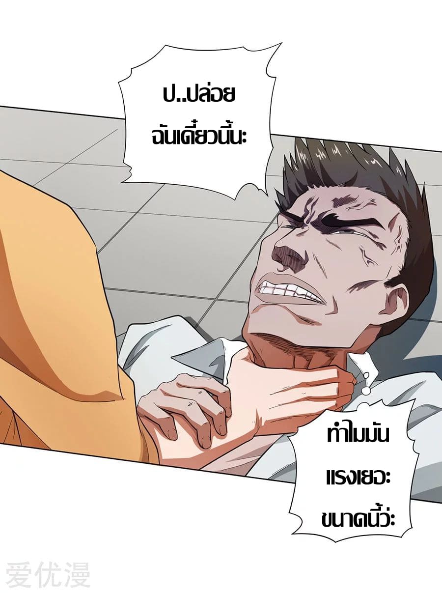 Inverse God Doctor ตอนที่ 20 หน้า 10