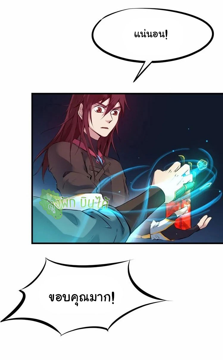 เลือดมังกร Bloodline of Dragons ตอนที่ 3 หน้า 42