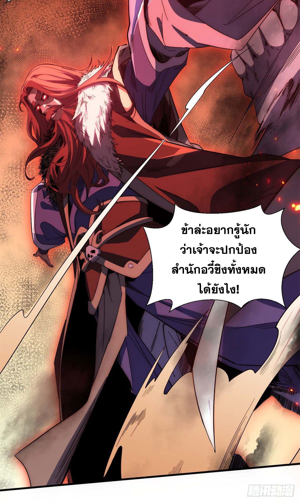 ระบบสุ่มดวงชะตา(ทันจีน) ตอนที่ 34 หน้า 28