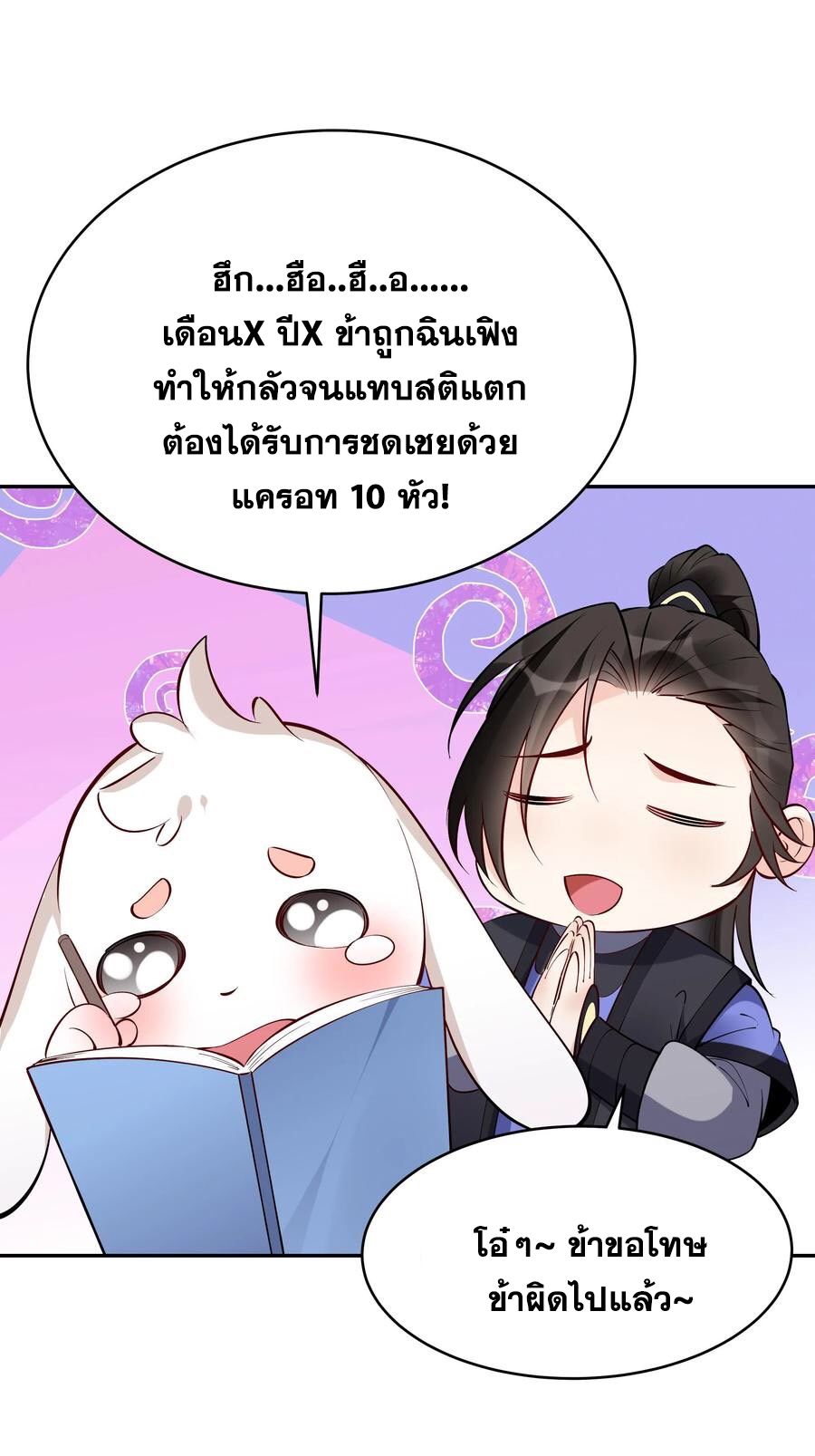 The Villain of Destiny วายร้ายแห่งโชคชะตา! ตอนที่ 114 หน้า 3