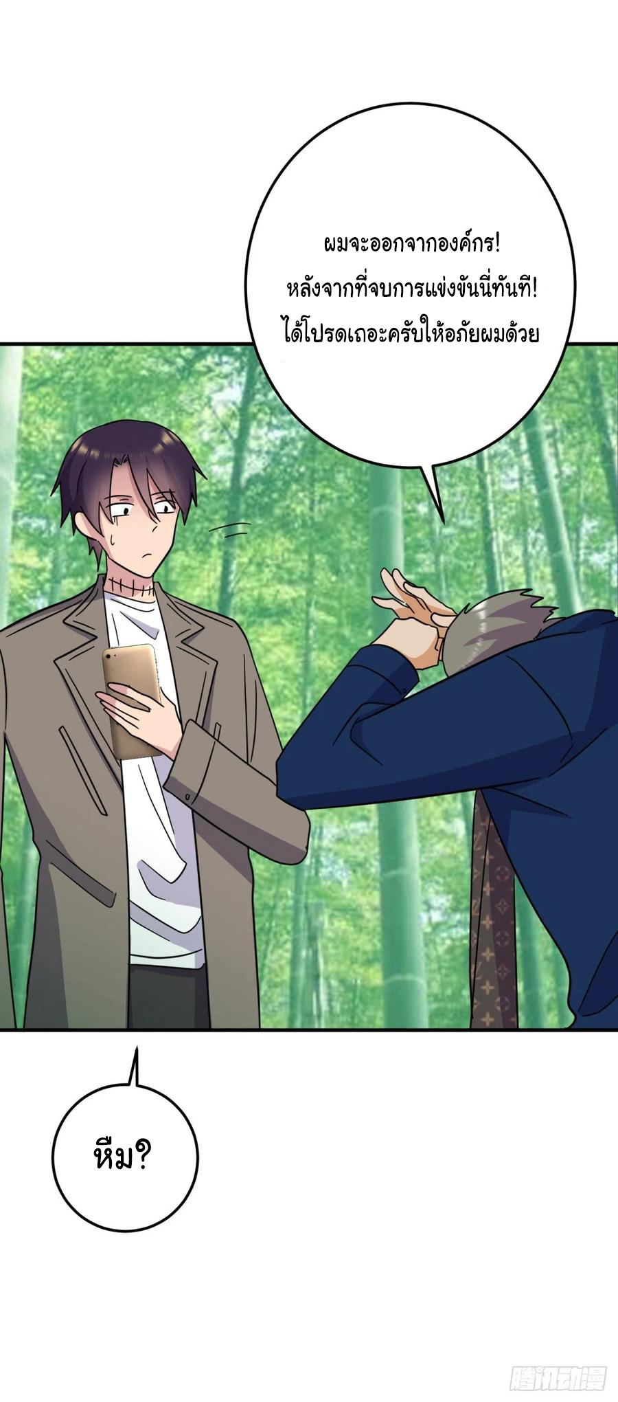 ระบบไลฟ์สด เจ้าพ่อสายเปย์ ตอนที่ 82 หน้า 23