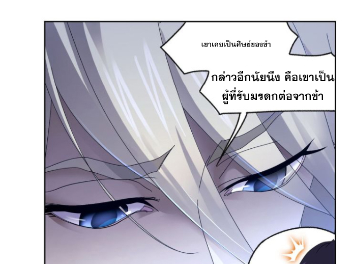 Douluo Dalu (ทันจีน) ตอนที่ 62 หน้า 21