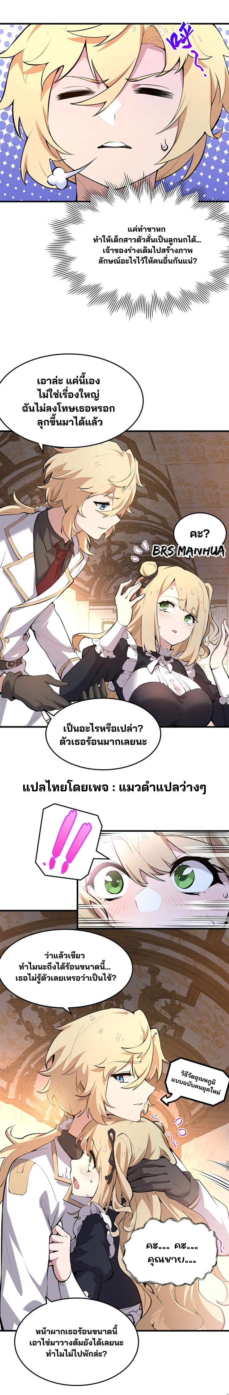 วายร้ายผมทองในนิยายของนางเอกต้องการความสุข The Yellow-haired Villain in Female Main Character's Novel wants Happiness ตอนที่ 4 หน้า 4