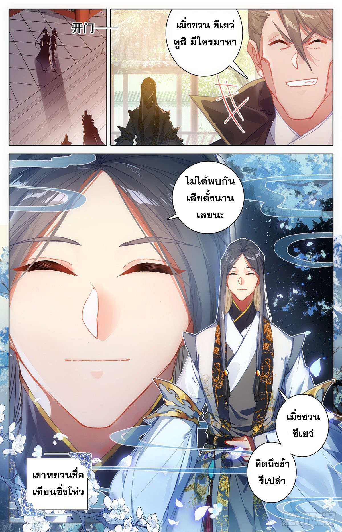 Azure Legacy (ทันจีน) ตอนที่ 100 หน้า 15