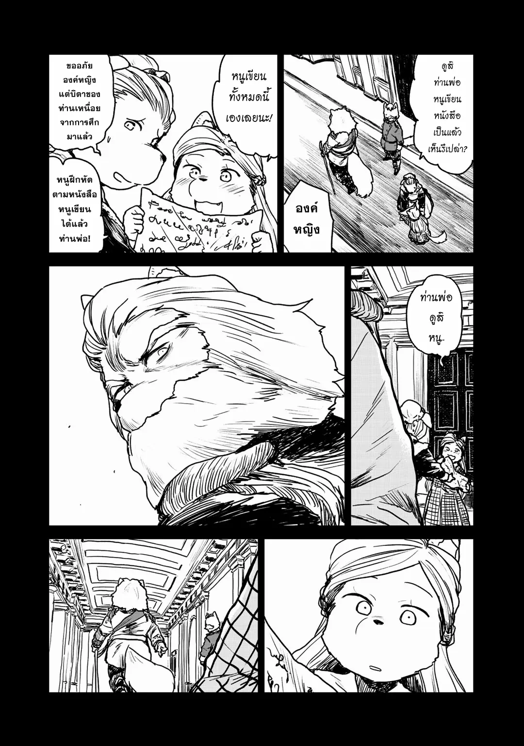 Mukurozumi no Volte ตอนที่ 8 หน้า 6