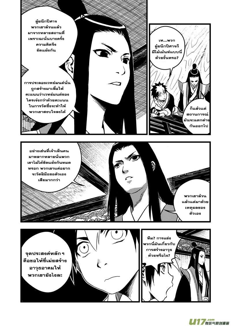 พยัคฆ์ X กระเรียน มหาเวทย์ผนึกมาร ตอนที่ 12 หน้า 2