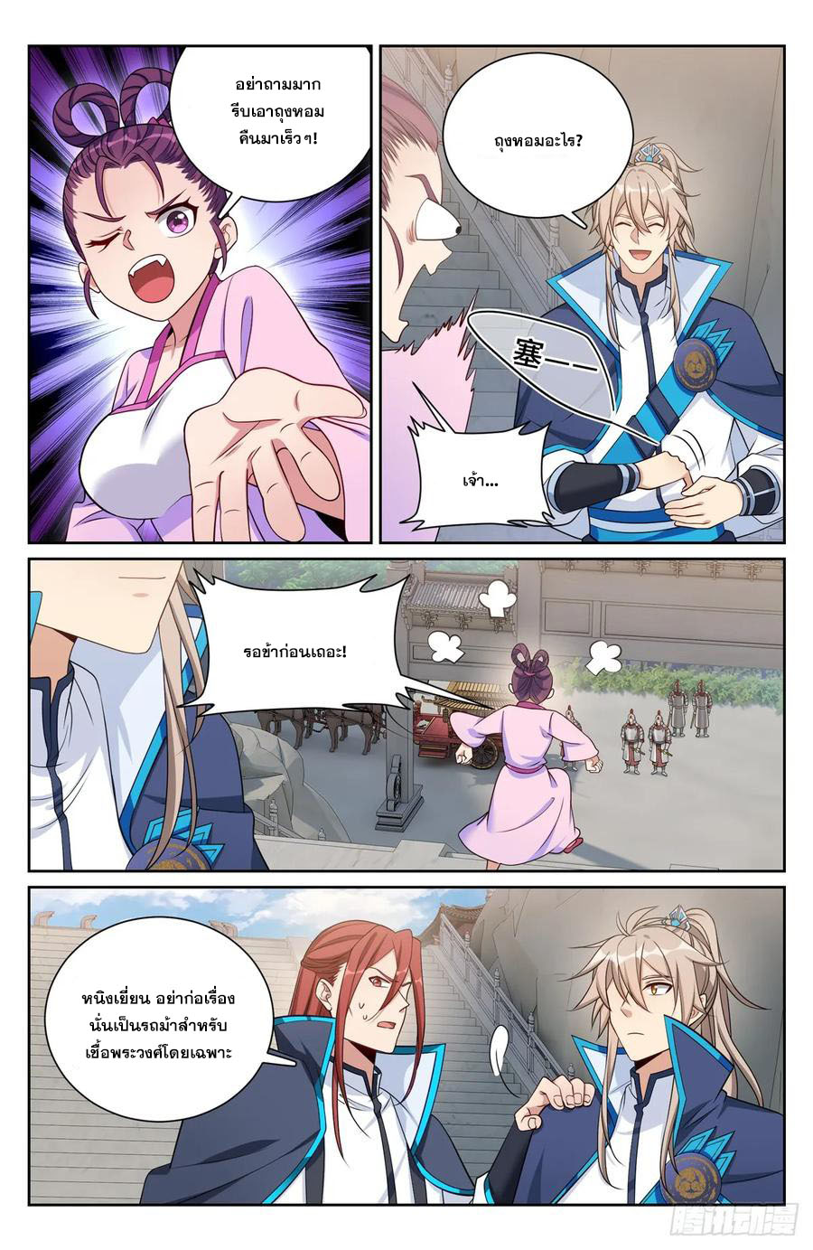 ผู้พิทักษ์รัตติกาล ตอนที่ 161 หน้า 5