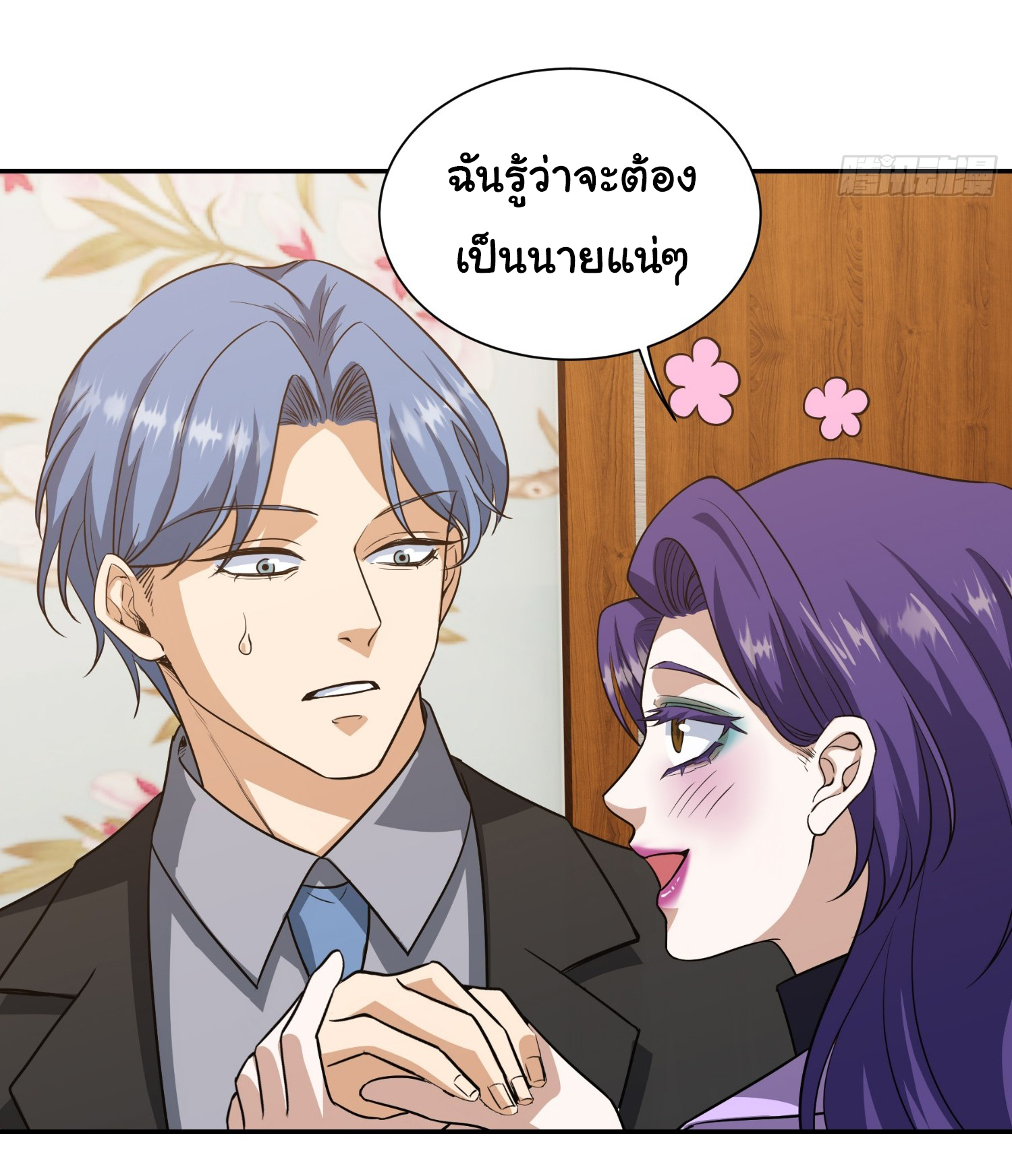 คำสั่งราชามังกร! ตอนที่ 29 หน้า 21