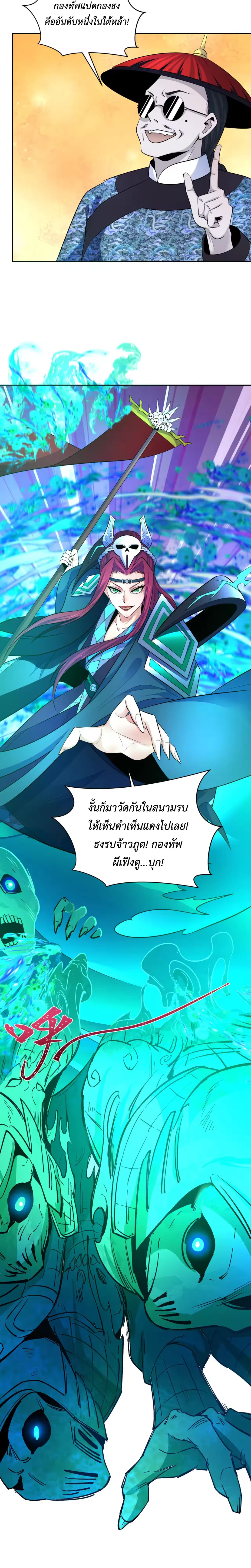 Era of the Haunted - ยุคสมัยแห่งภูตผี ตอนที่ 316 หน้า 18