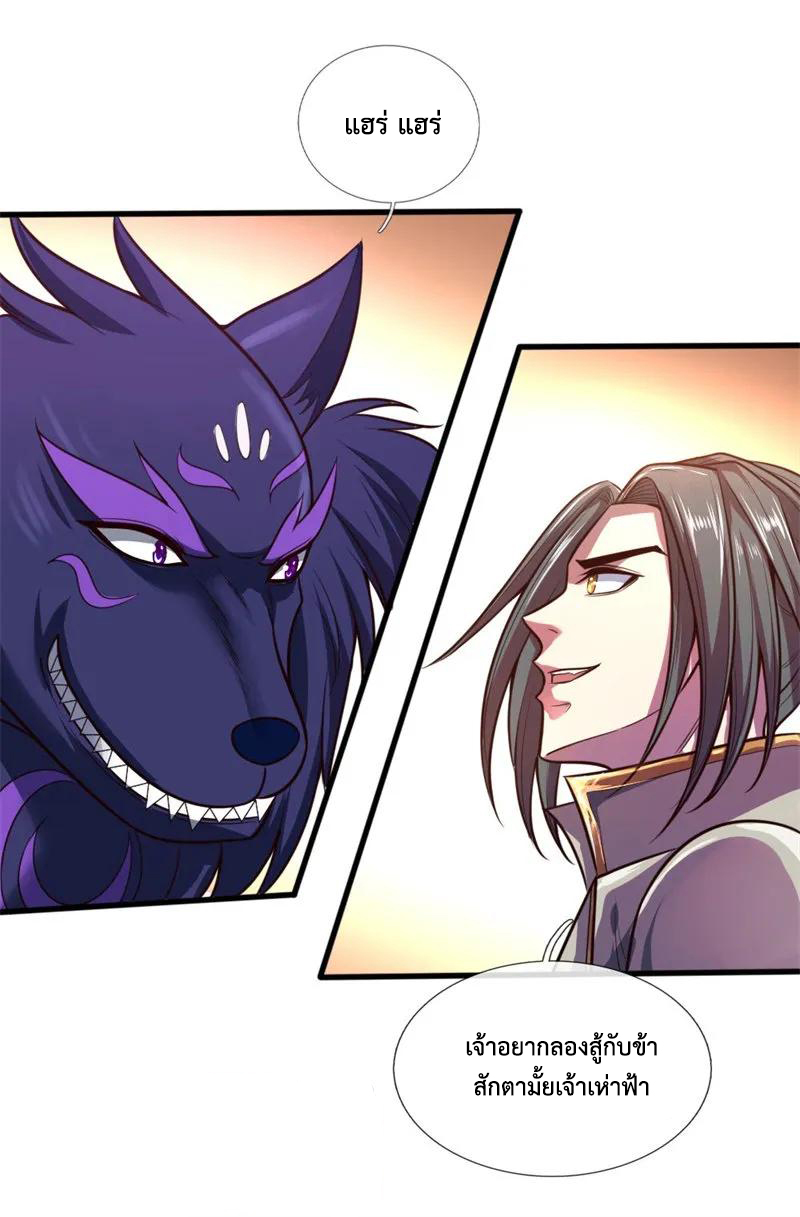 |.ตำนานราชันย์เทพสวรรค์ ตอนที่ 123 หน้า 10