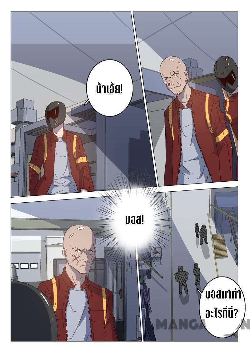 chromosome 47 โครโมโซมที่ 47 ตอนที่ 108 หน้า 4