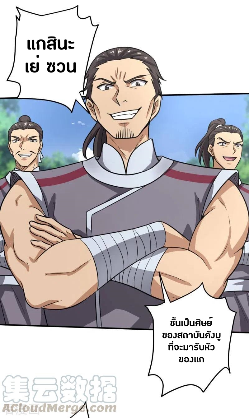 One Sword Reigns Supreme ตอนที่ 114 หน้า 8