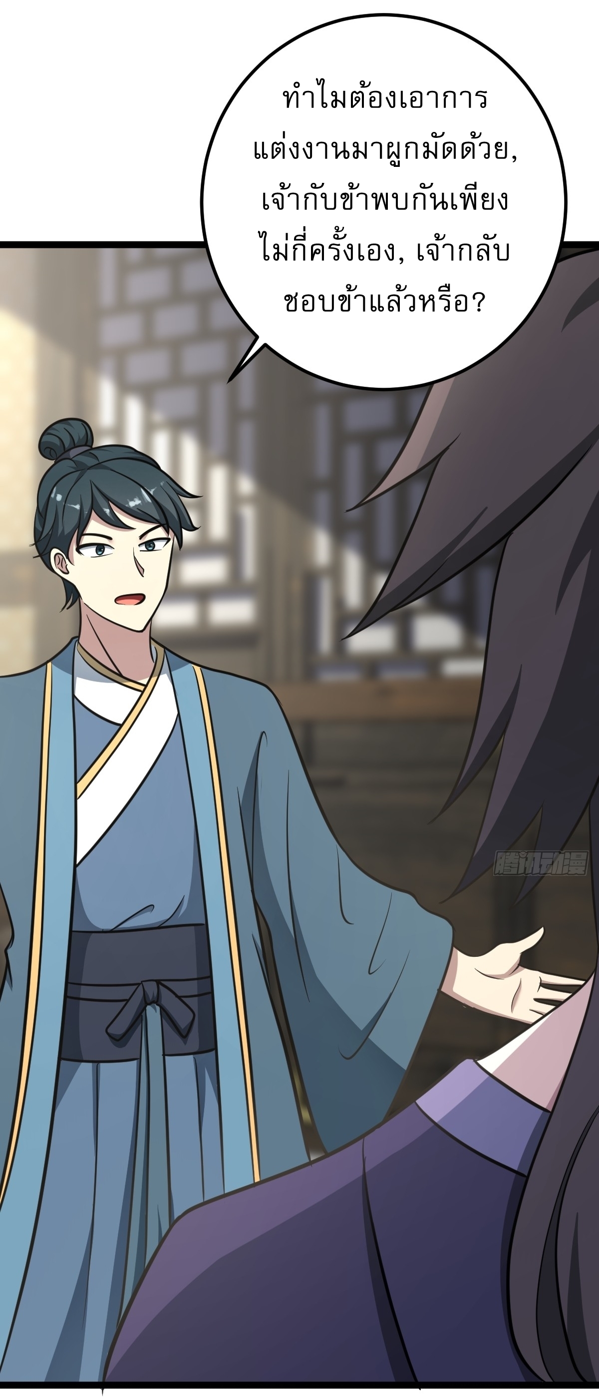 เก็บตัวร้อยปี จากนี้พี่ขอเทพ! INVINCIBLE AFTER A HUNDRED YEARS OF SECLUSION ตอนที่ 39 หน้า 11
