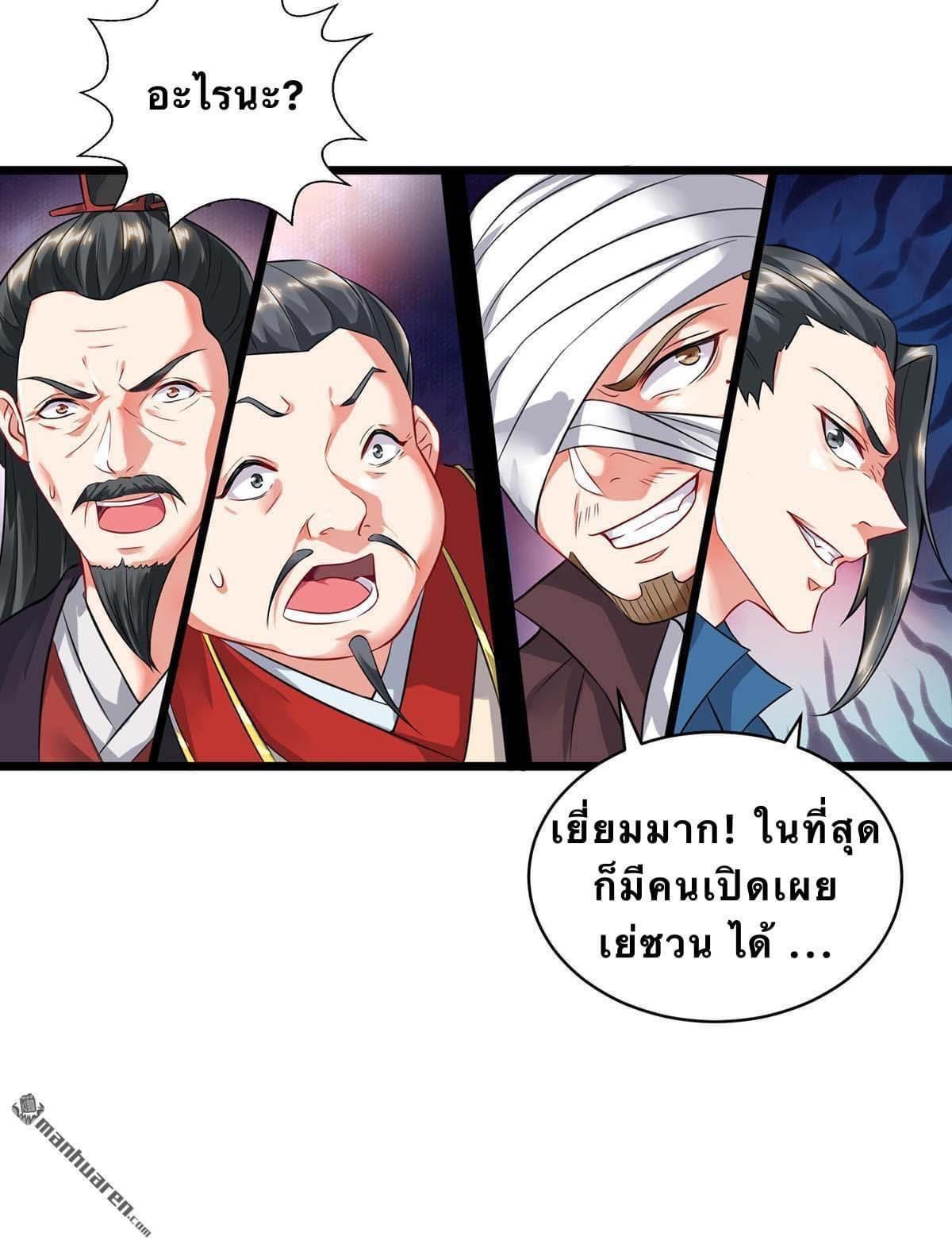 ระบบเทพเเห่งการกลืนกิน ตอนที่ 17 หน้า 14