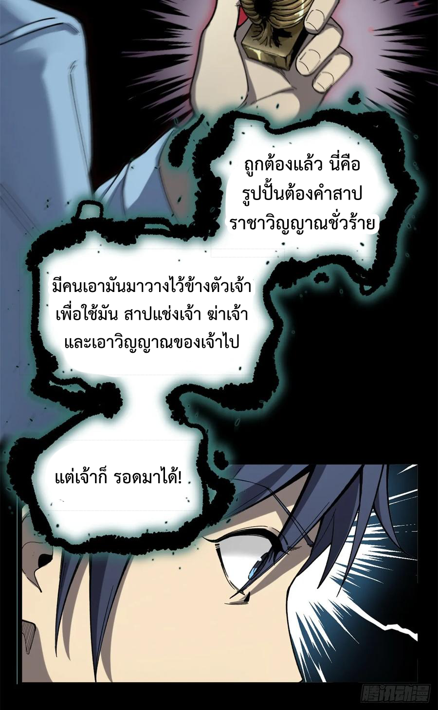 The Gatekeeper God ตอนที่ 1 หน้า 21