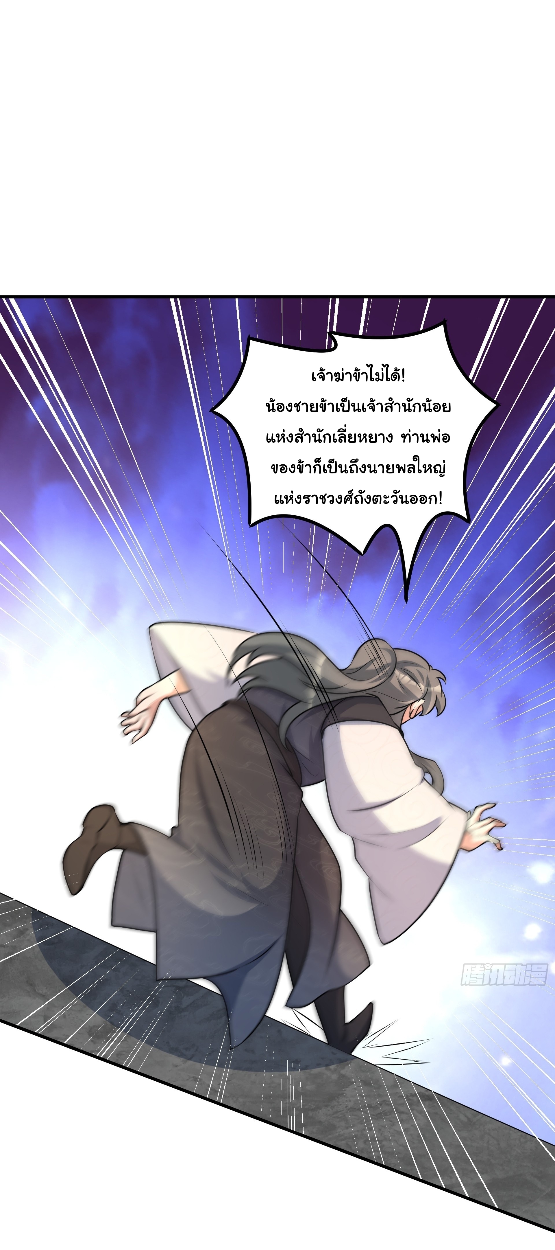 เทพเซียนหมื่นวิถี ตอนที่ 14 หน้า 47